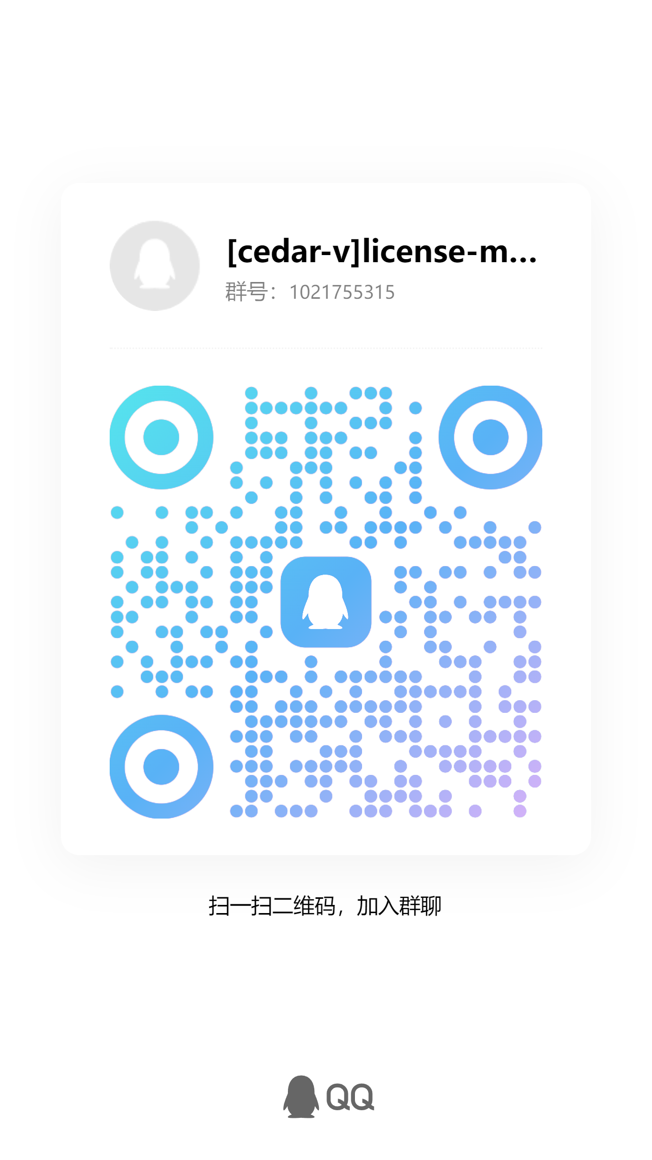 QQ群二维码